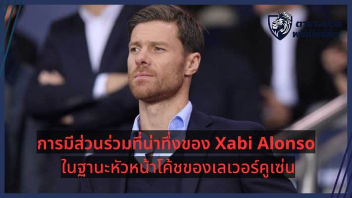 The incredible contribution of Xabi Alonso as head coach of the Leverkusen