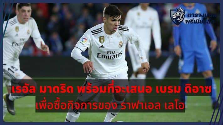 Real Madrid ready to offer Brahim Diaz to buy Rafael Leo