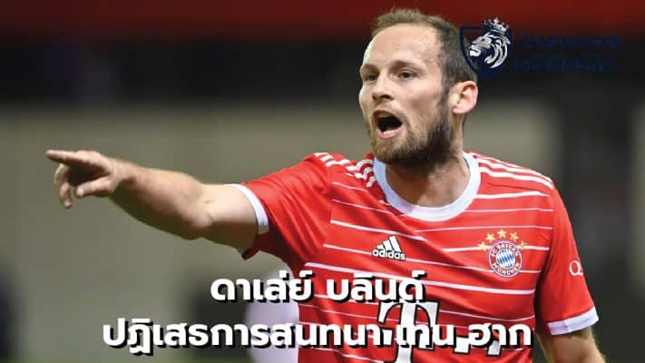 Daley Blind denies talking to Ten Hag