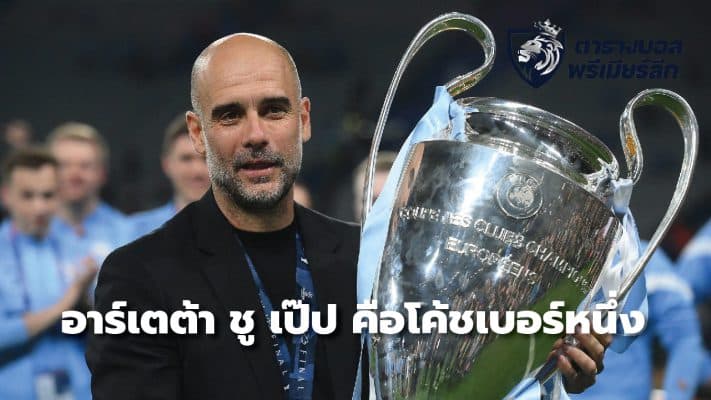 Arteta: Pep is the number one coach