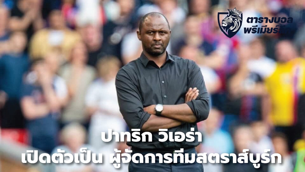 Patrick Vieira officially unveiled as Strasbourg manager