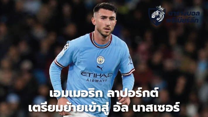 Emmerick Laporte set to join Al Nasser