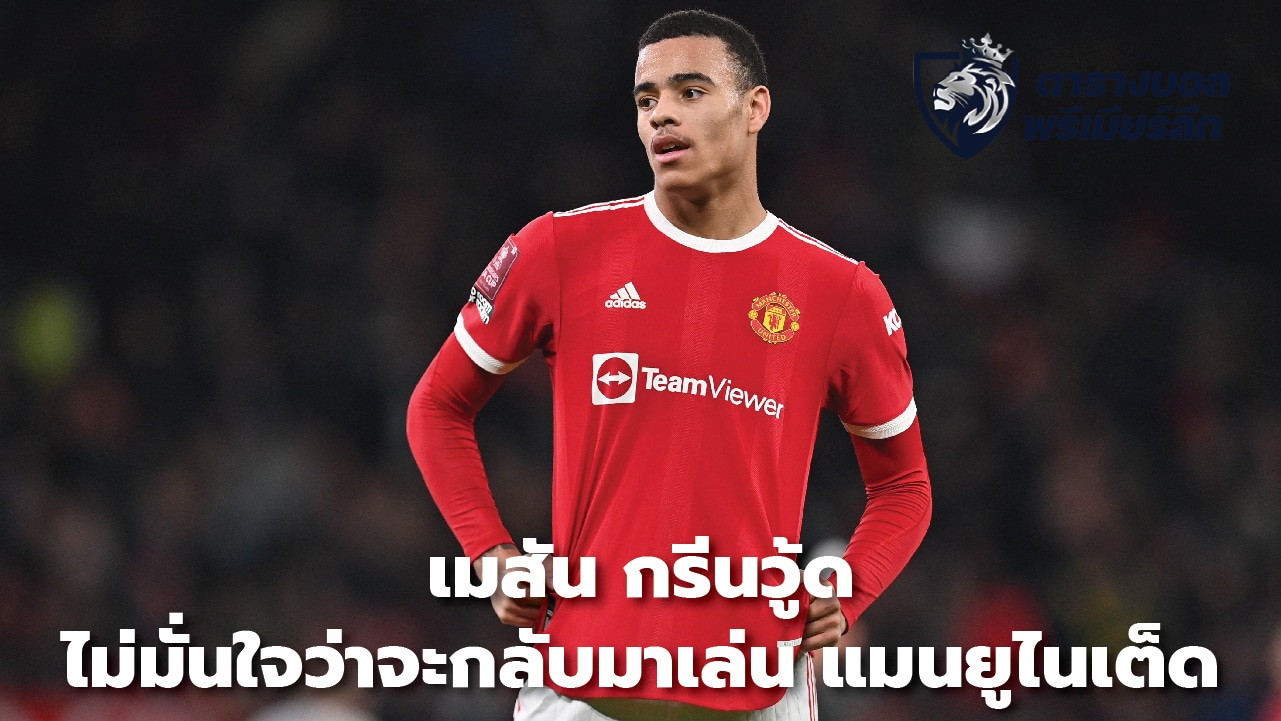 Mason Greenwood unsure of Manchester United return