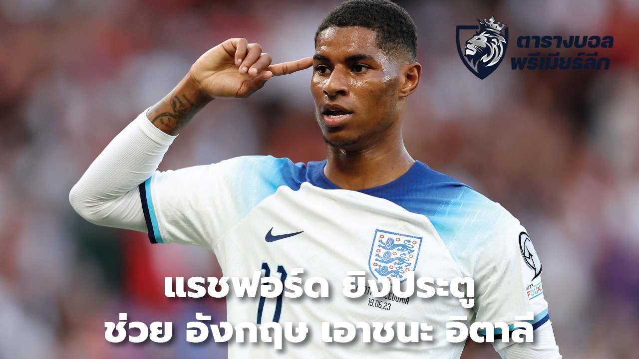 Rashford scores as England beats Italy