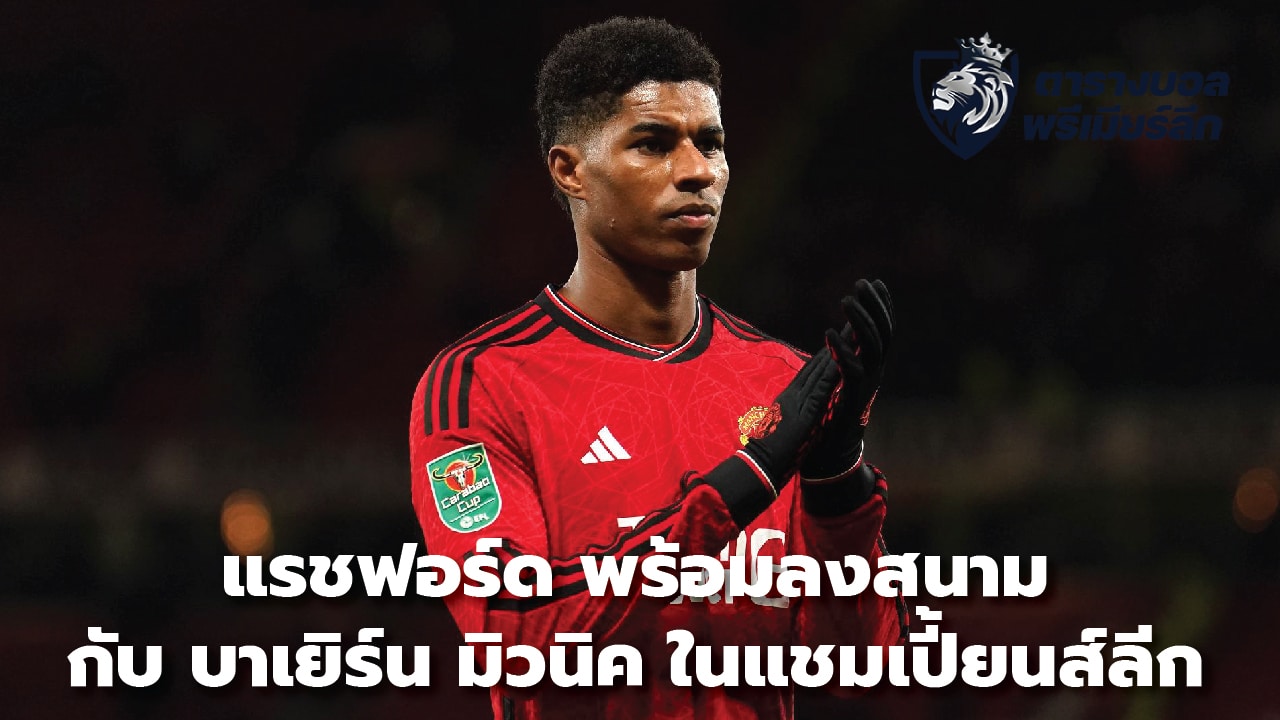 Rashford ready to take on Bayern Munich in the Champions League