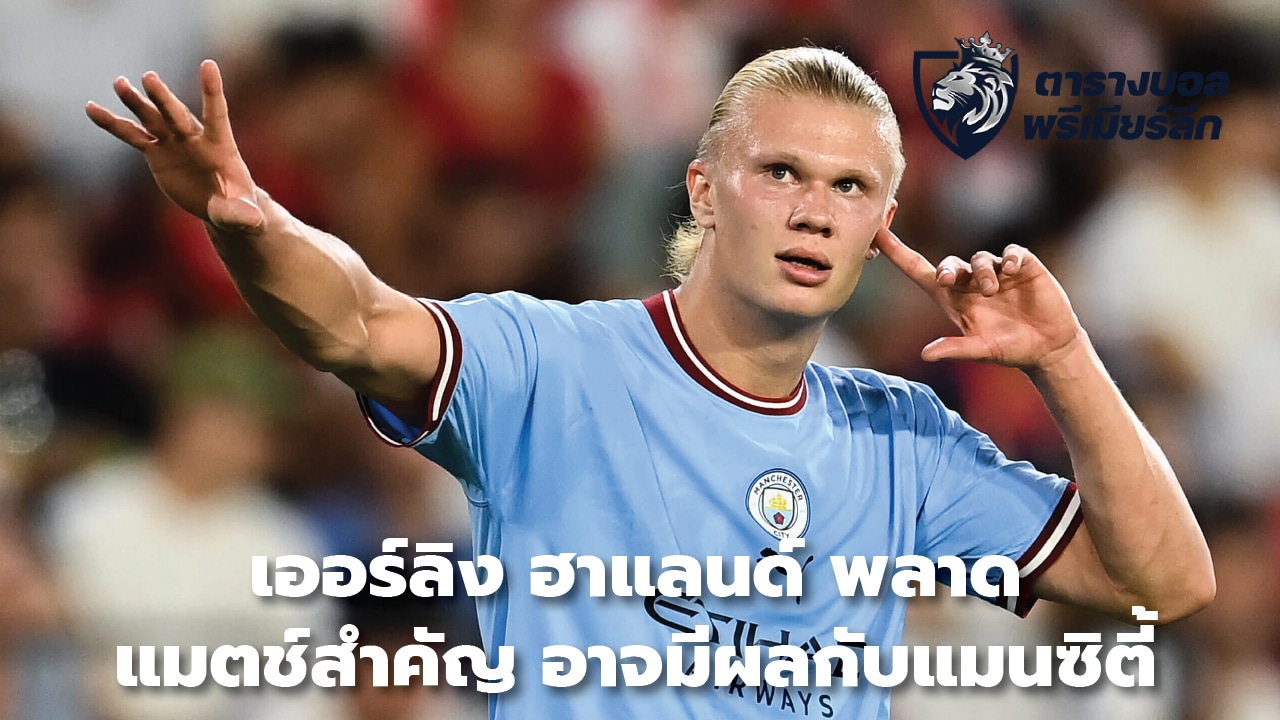 Erling Haaland missed an important match. It may have an effect on Man City.