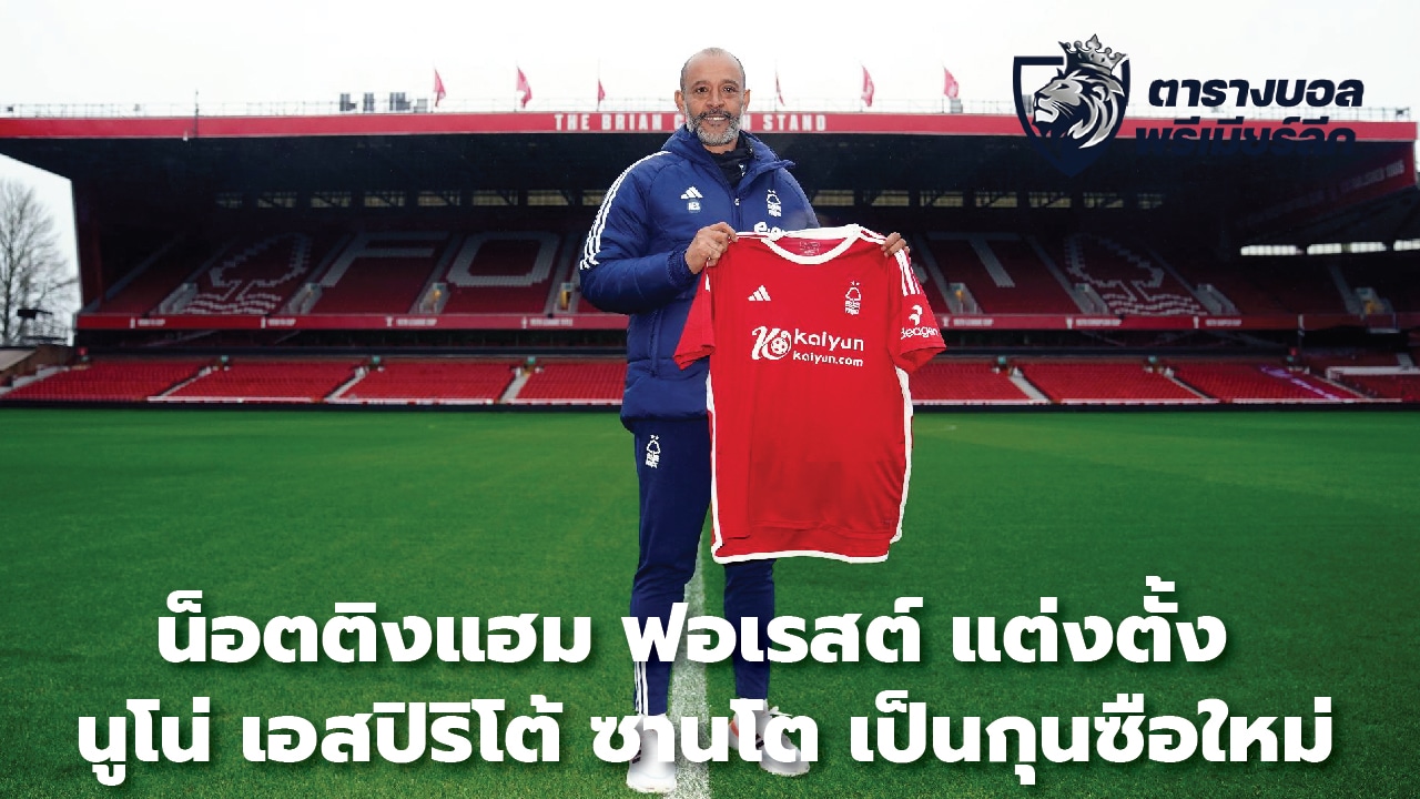 Nottingham Forest appoints Nuno Espirito Santo as new manager.