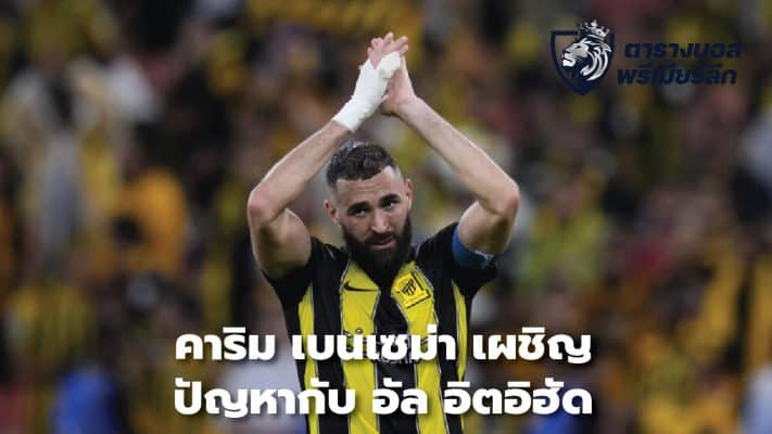 Karim Benzema faces problems with Al Itihad