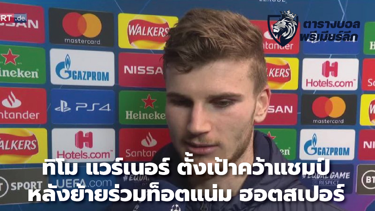 Timo Werner aims to win trophies after joining Tottenham Hotspur