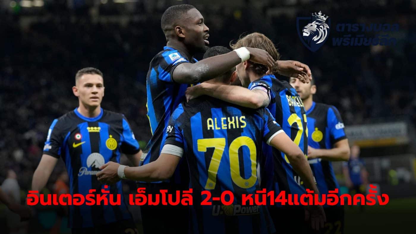 Inter Milan moves 14 points clear of AC Milan after beating Empoli.