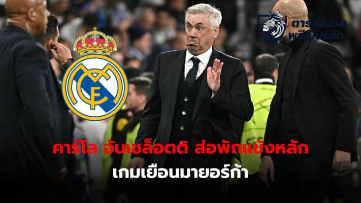 Carlo Ancelotti is preparing to rest key players for the away game against Mallorca.