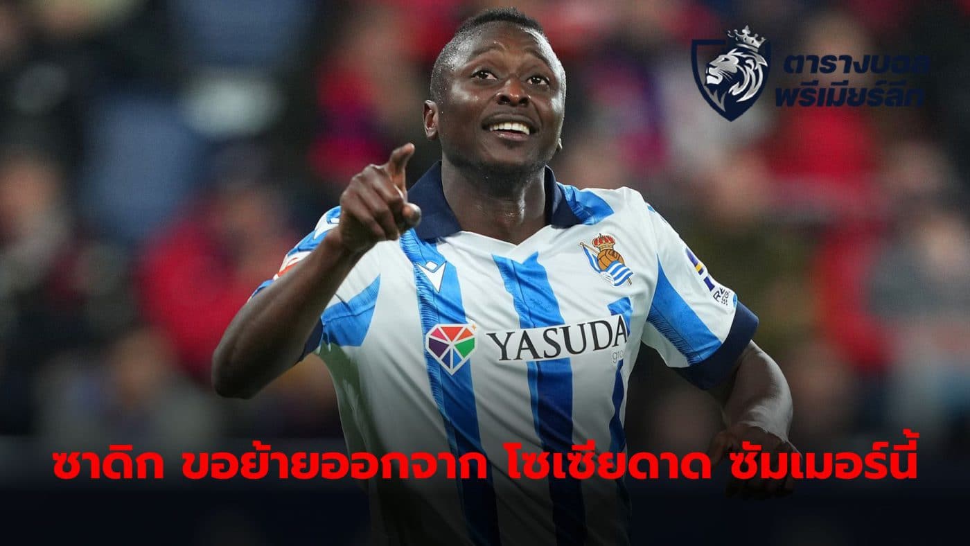 Umar Sadiq is set to leave Real Sociedad this summer. After not having many opportunities to play