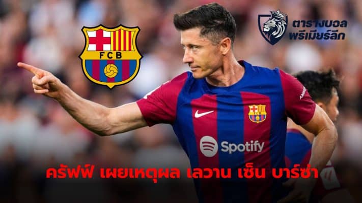 Robert Lewandowski is motivated to join Barcelona in the summer of 2022 to fulfill his dream.