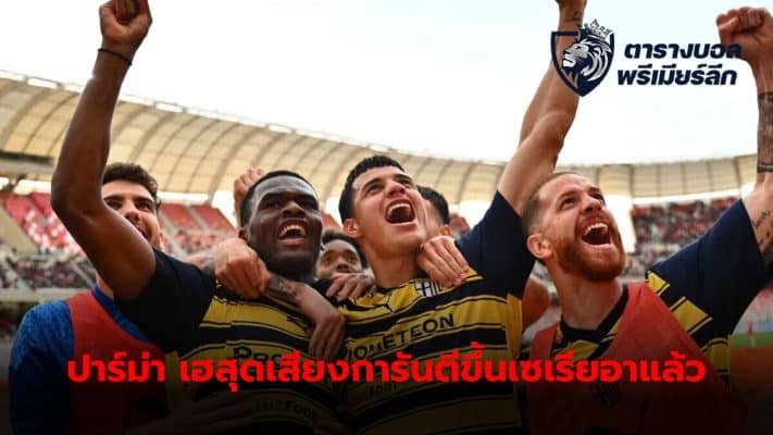 Parma, the Serie B leader, has officially confirmed promotion back to Serie A.