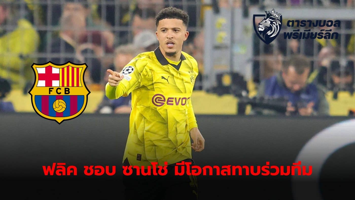 Barcelona ready to approach Jadon Sancho to join the team if Manchester United chooses to let him move to another club with another loan contract.