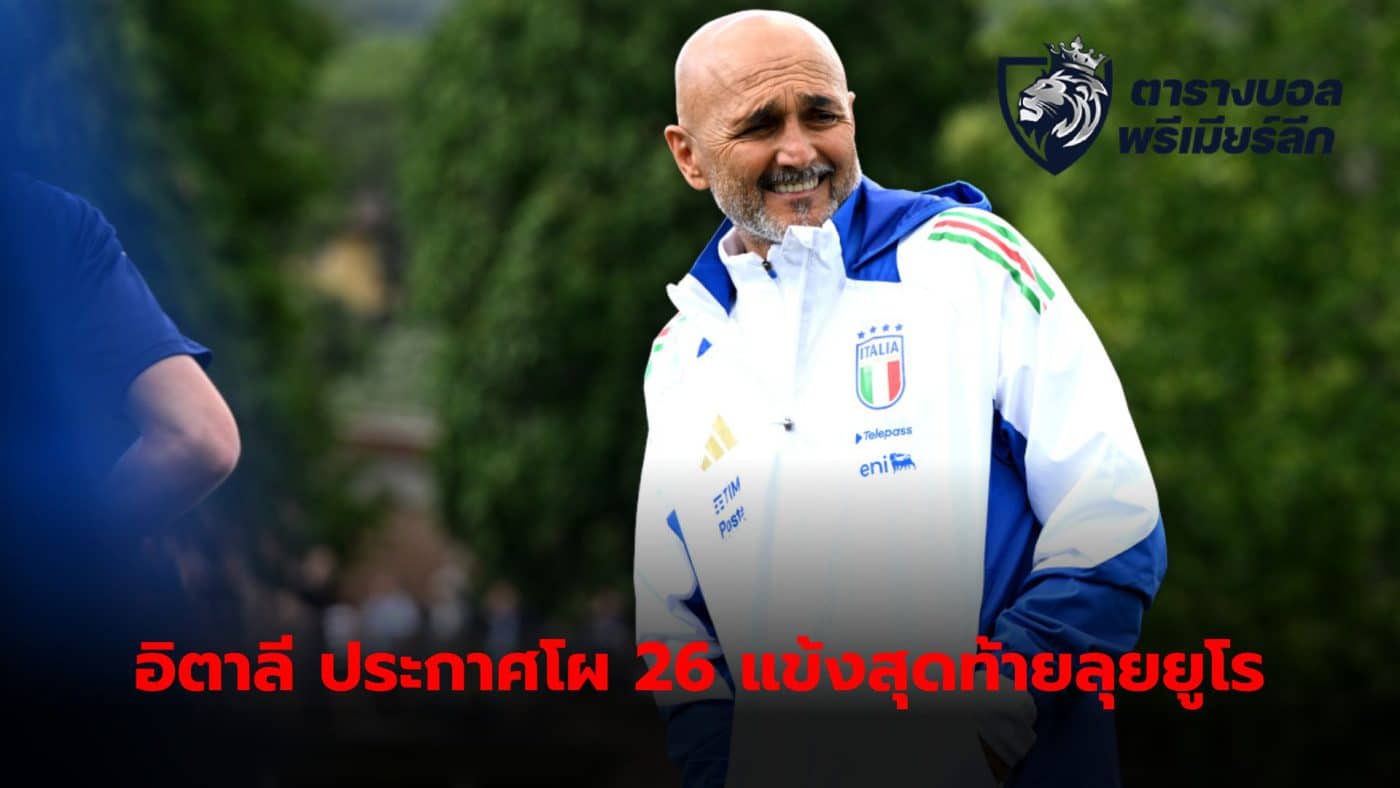 Luciano Spalletti has announced the final 26-man squad for the Euro 2024 tournament.