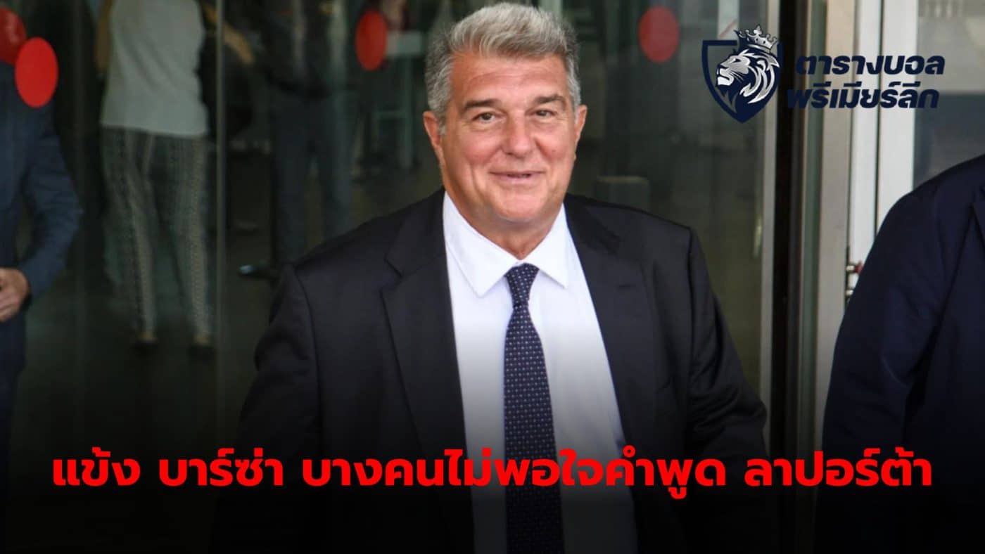 Joan Laporta causes dissatisfaction with Barca players After confirming that the club has enough funds to pay Nico Williams' release clause,