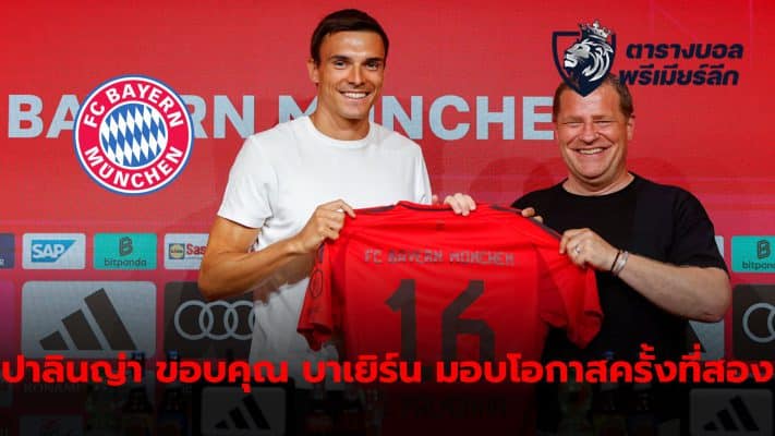 Joao Palinha thanks Bayern Munich for giving him a second chance After having missed the opportunity to move to play football with the Southern Tigers team