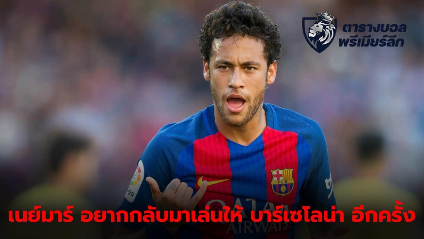 Neymar wants to return to play for Barcelona again.