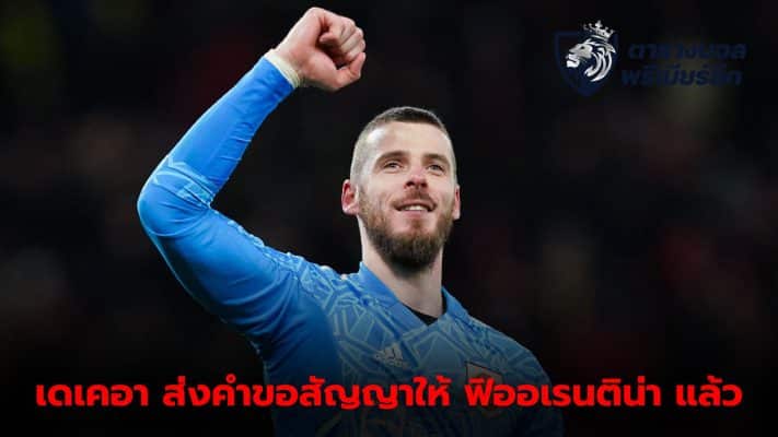 David de Gea asks for contract details with Fiorentina