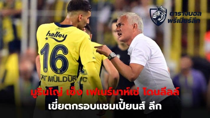 Mourinho's Fenerbahce eliminated from UEFA Champions League qualifying after losing in extra time to Lille.