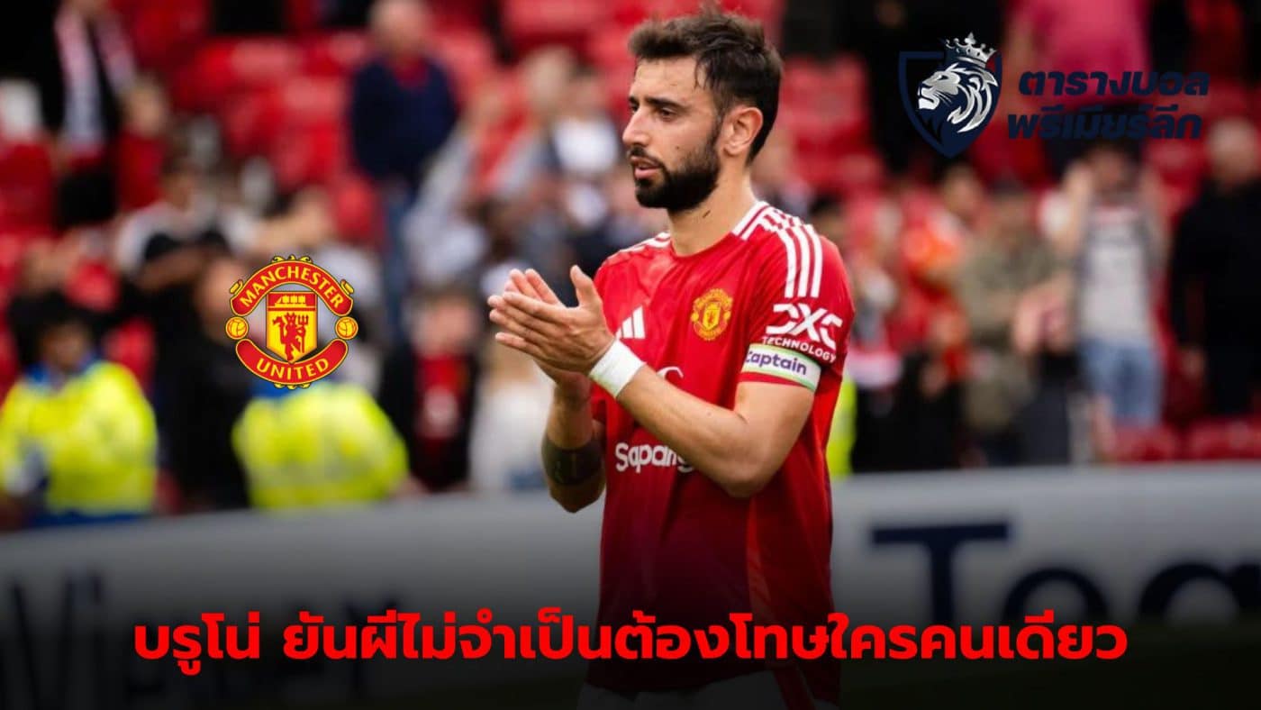 Bruno Fernandes insists Manchester United are not blaming anyone after losing 0-3 to Liverpool.