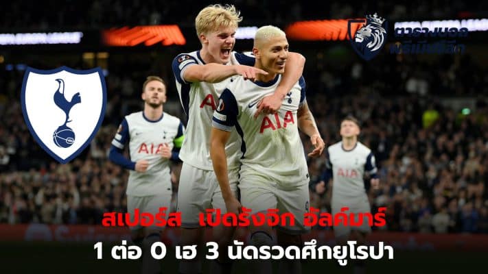 Spurs beat Alkmaar 1-0, extending their third win in a row in the Europa League.