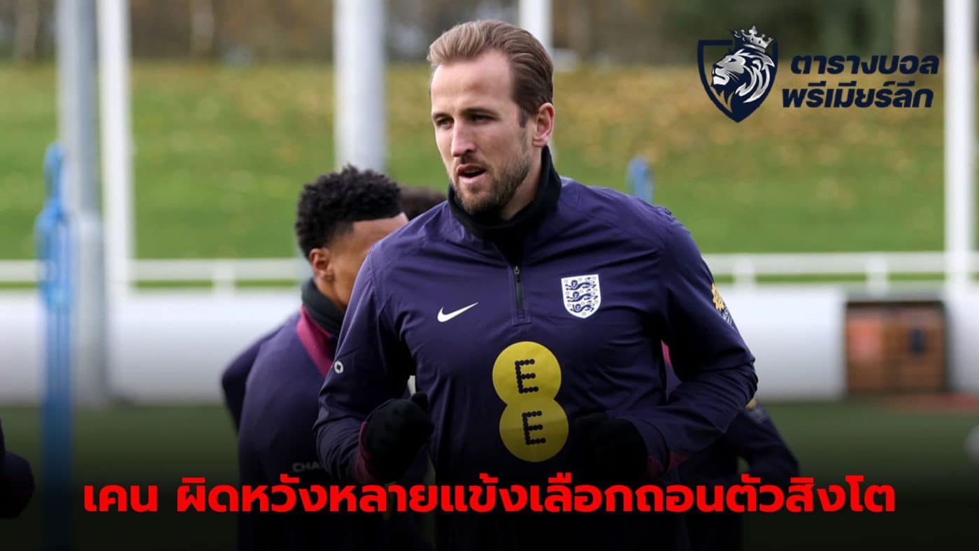 Harry Kane disappointed with England players' withdrawals