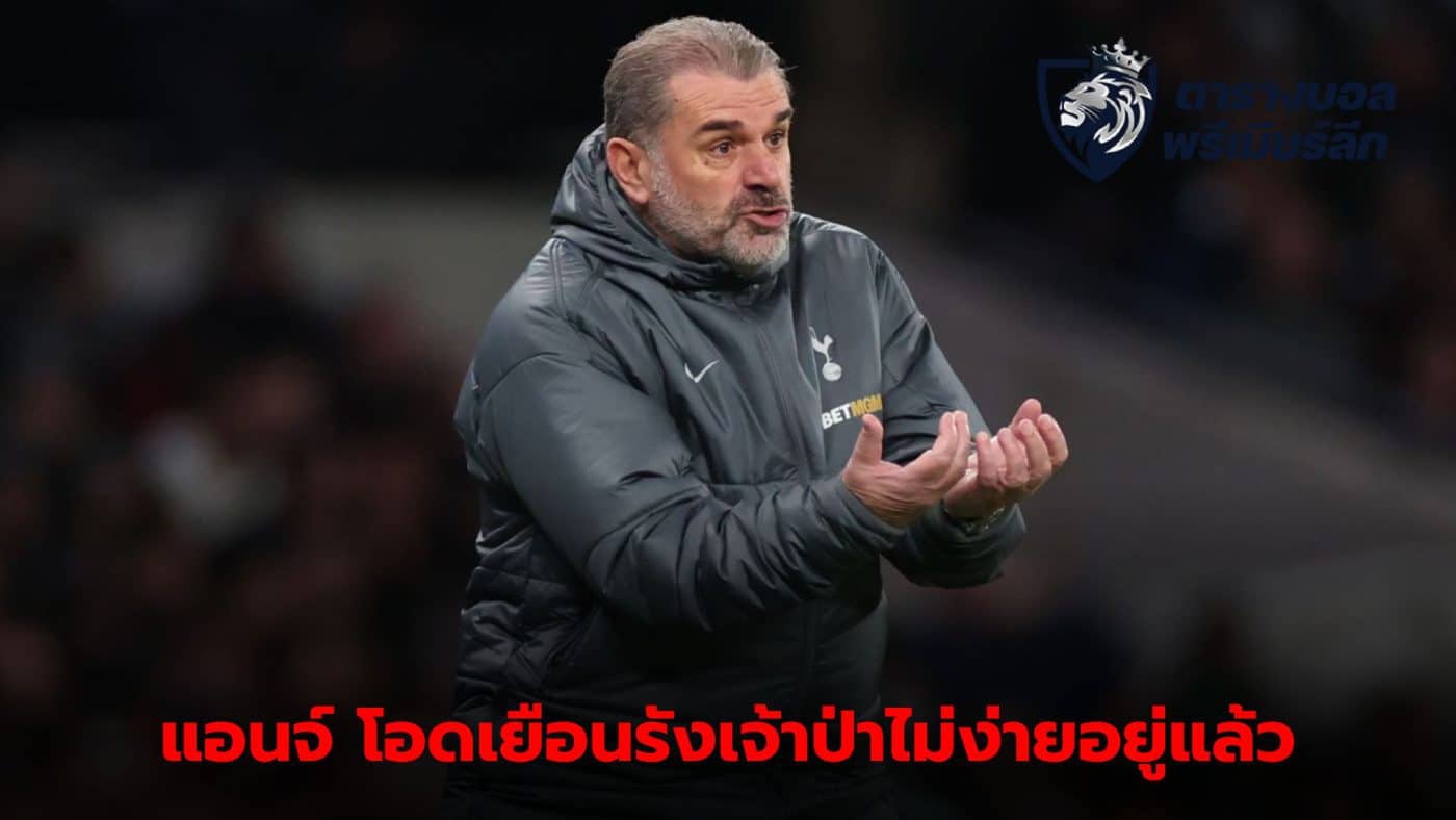 Postekoglu accepts. Spurs made a mistake in the loss to Forest.